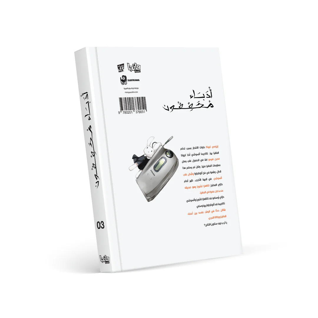 أدباء محققون 3 - Image 2