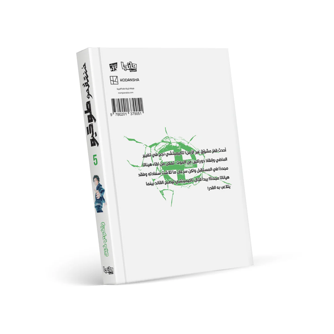منتقمو طوكيو 5 - Image 2